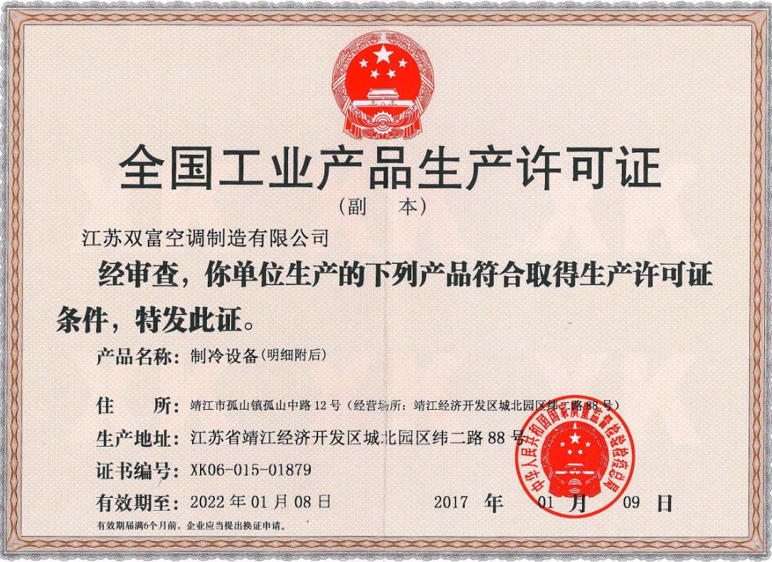 生產(chǎn)許可證